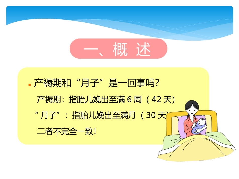 产褥期常见问题及处理方法_第3页