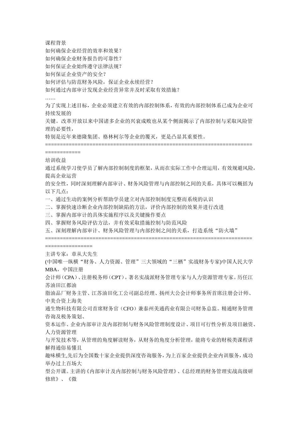 内部审计及内部控制与财务风险管理_第1页