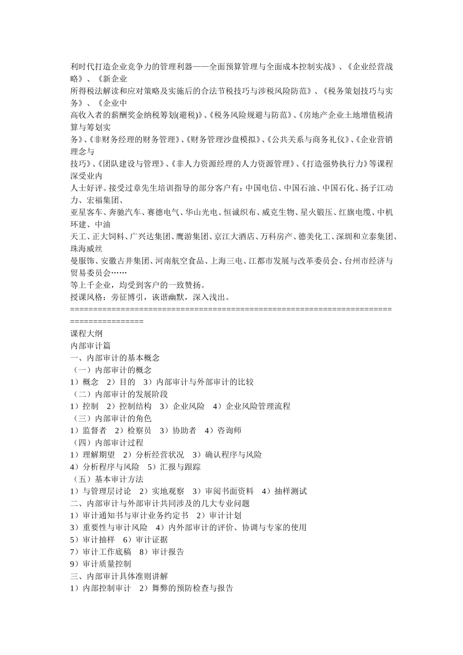 内部审计及内部控制与财务风险管理_第2页