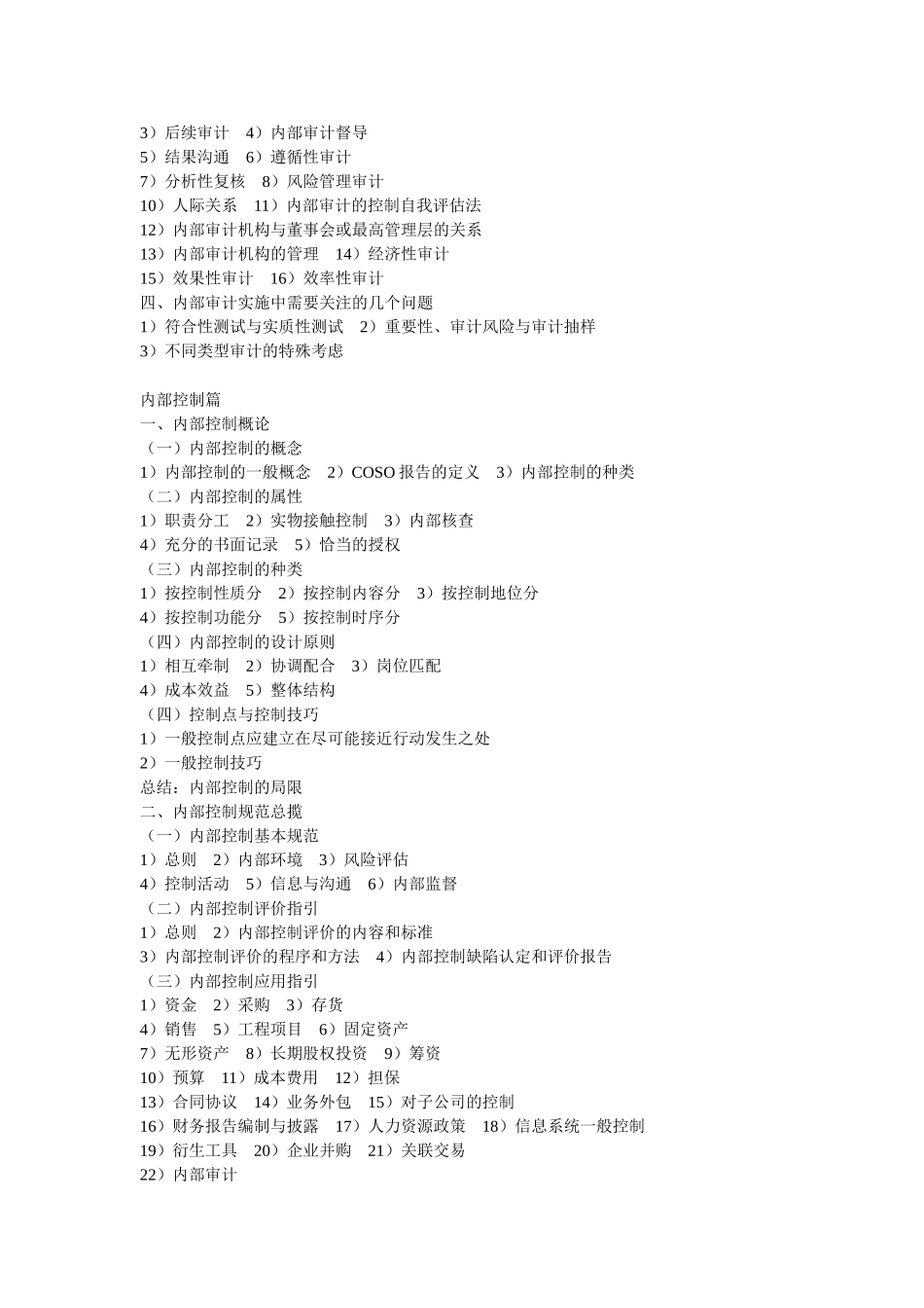 内部审计及内部控制与财务风险管理_第3页