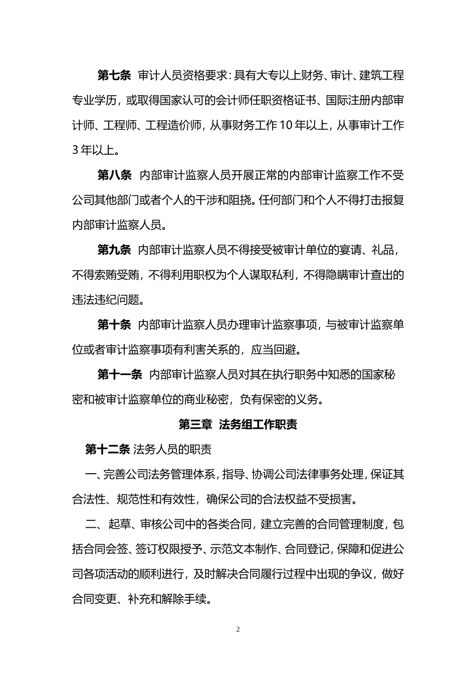 内部审计监察管理办法_第2页