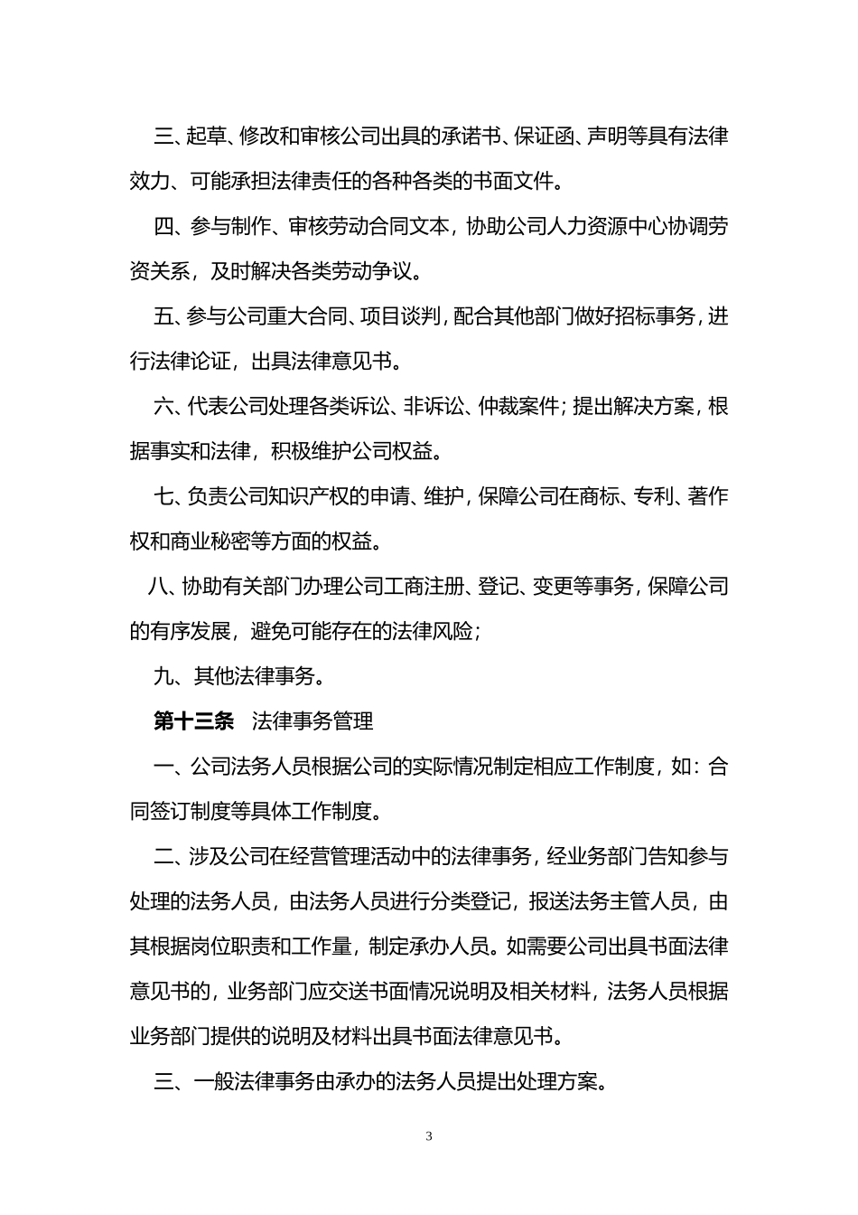 内部审计监察管理办法_第3页