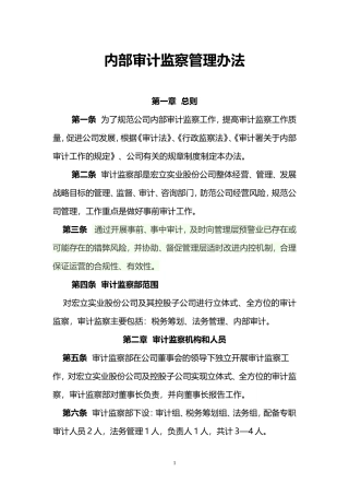 内部审计监察管理办法