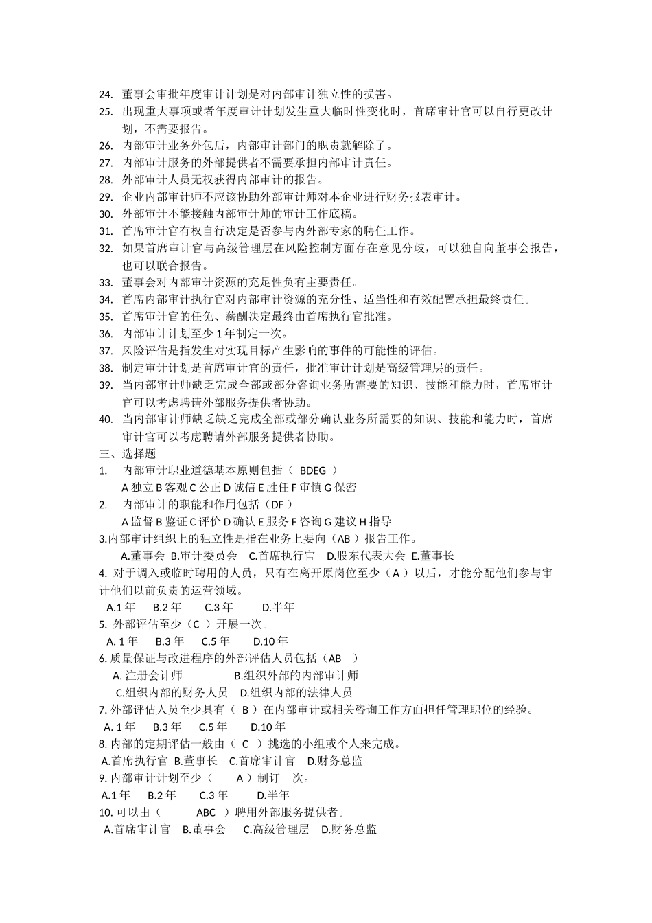 内部审计练习题(带答案)_第2页