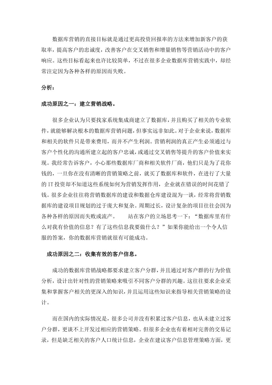 内联升的数据库营销_第2页