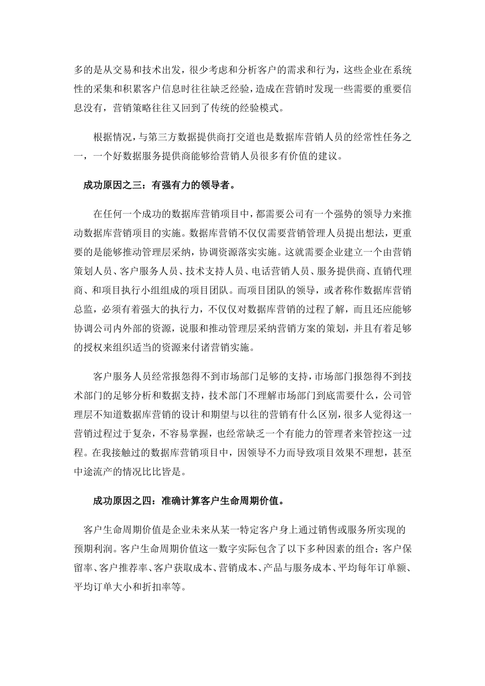 内联升的数据库营销_第3页