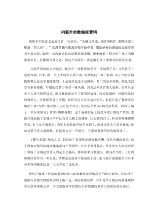 内联升的数据库营销