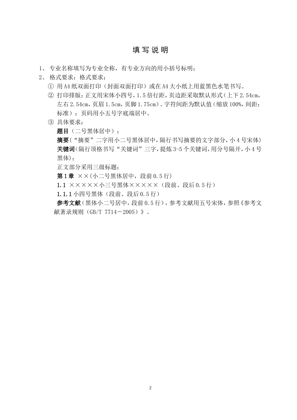 内部审计流程_第2页