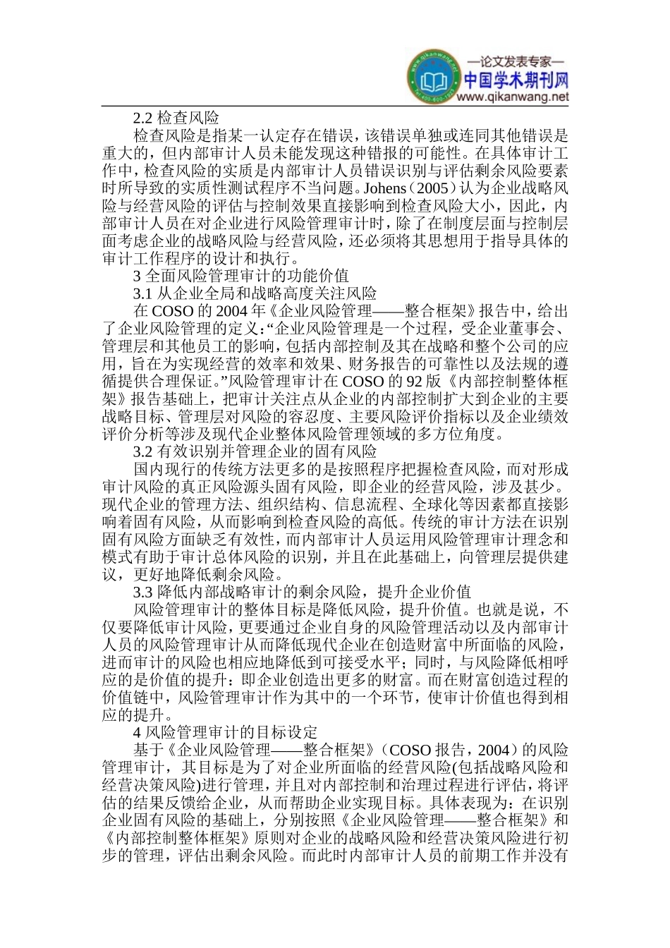 内部审计论文-审计风险管理论文_第3页