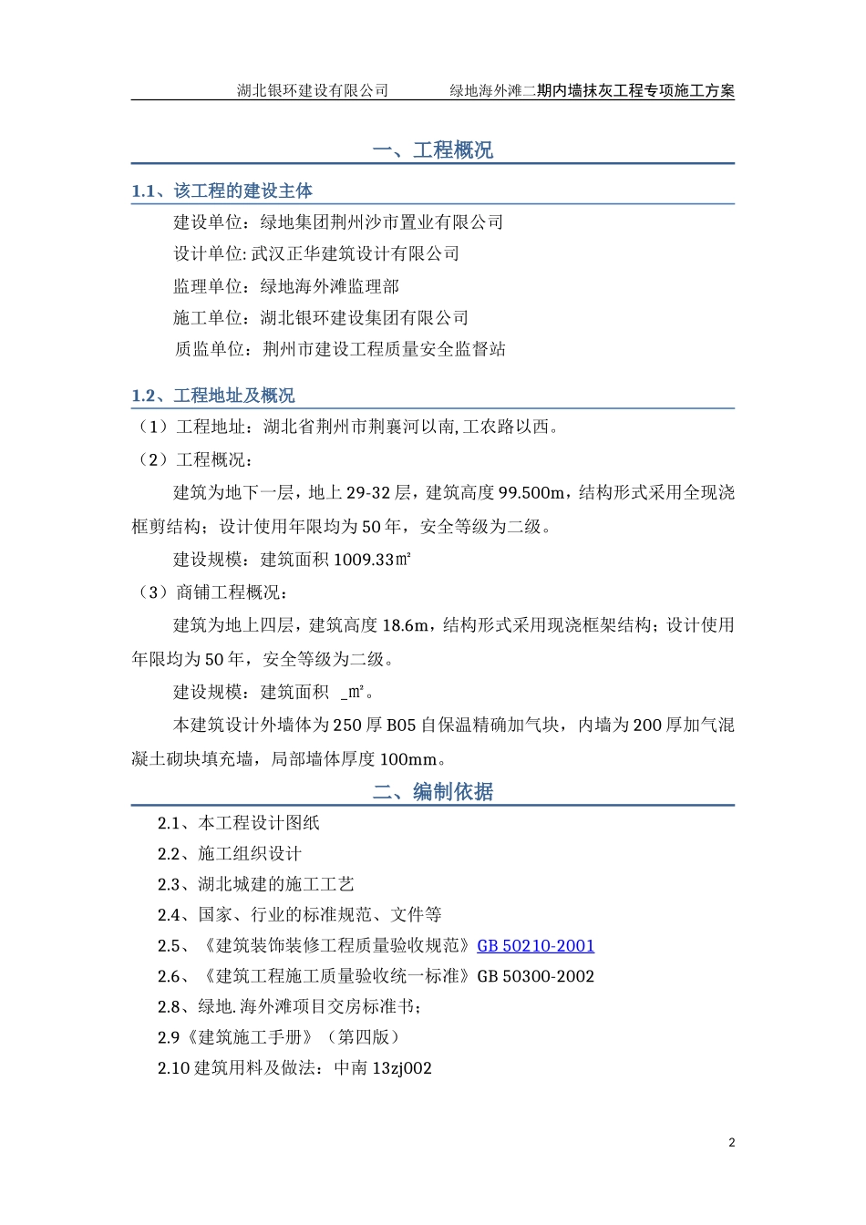 内墙抹灰工程施工方案(最新)_第2页