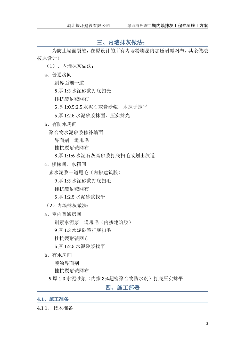 内墙抹灰工程施工方案(最新)_第3页