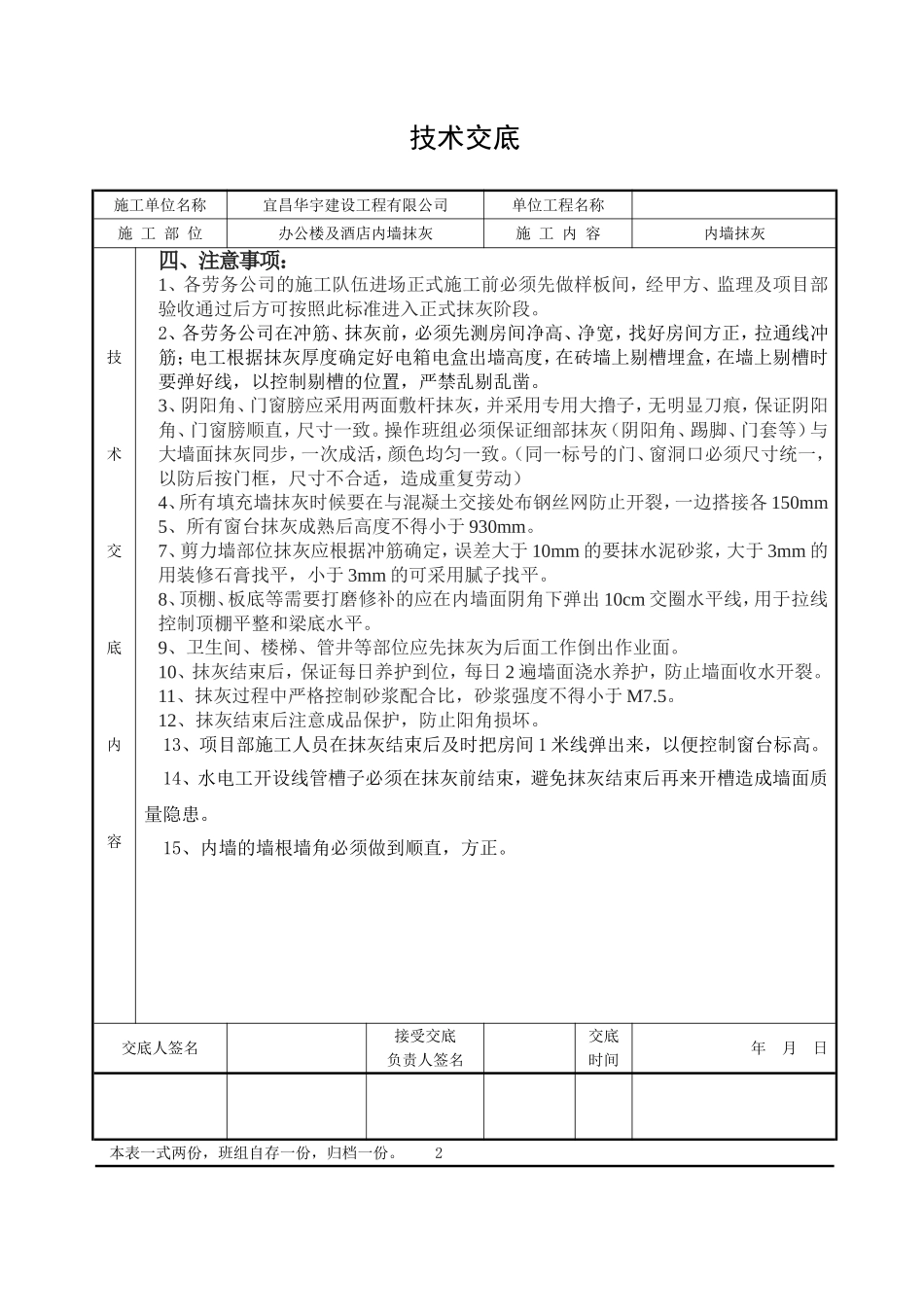 内墙抹灰技术交底(通用版)_第2页