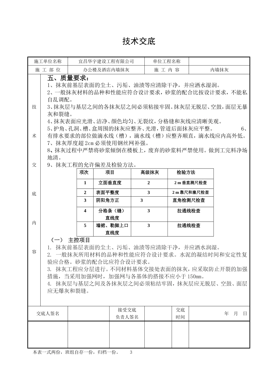 内墙抹灰技术交底(通用版)_第3页