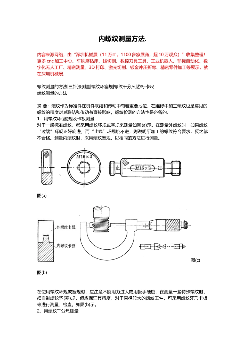 内螺纹测量方法【干货技巧】_第1页