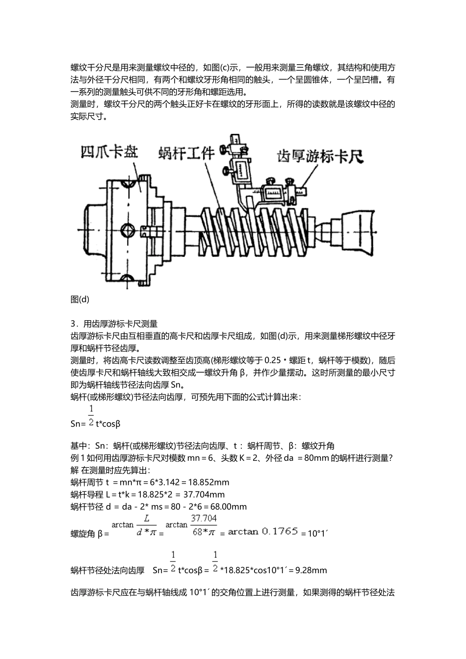 内螺纹测量方法【干货技巧】_第2页