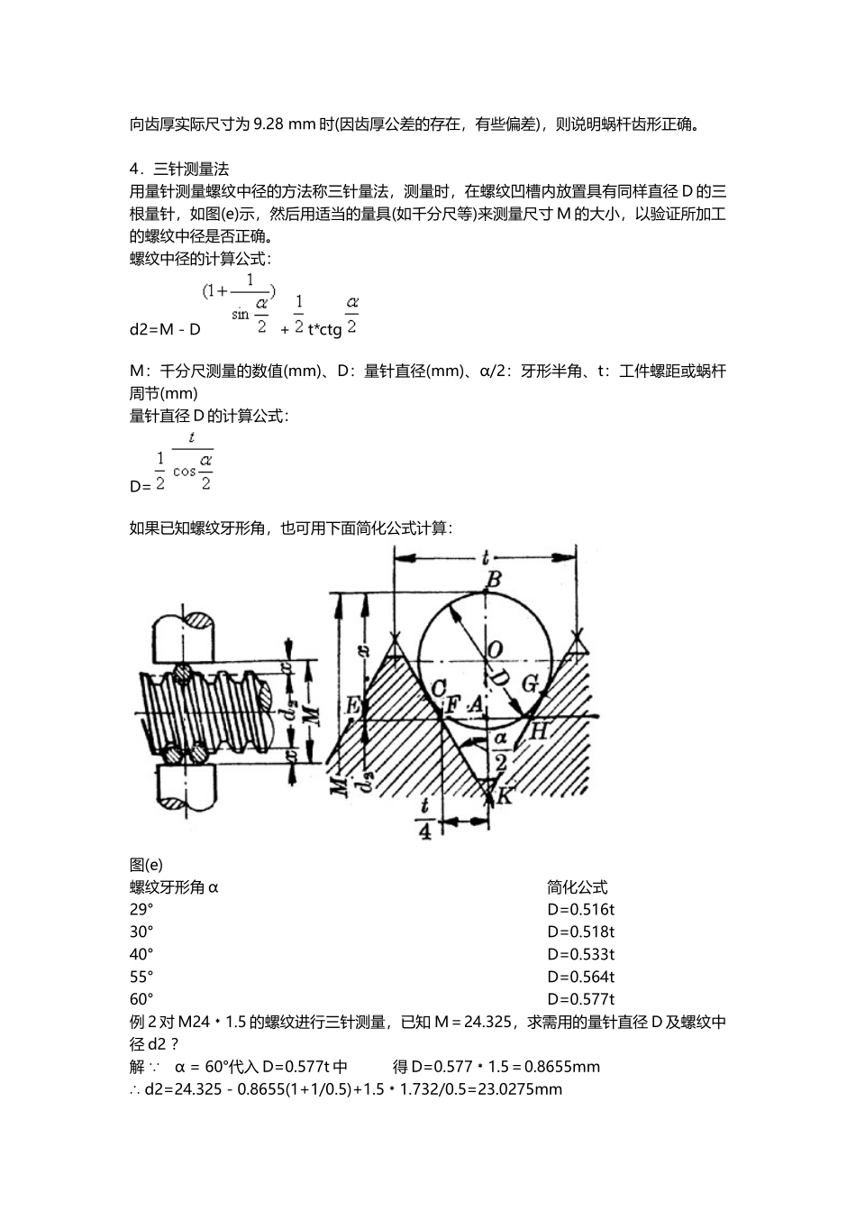 内螺纹测量方法【干货技巧】_第3页