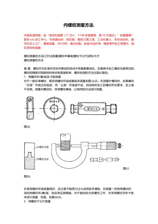 内螺纹测量方法【干货技巧】