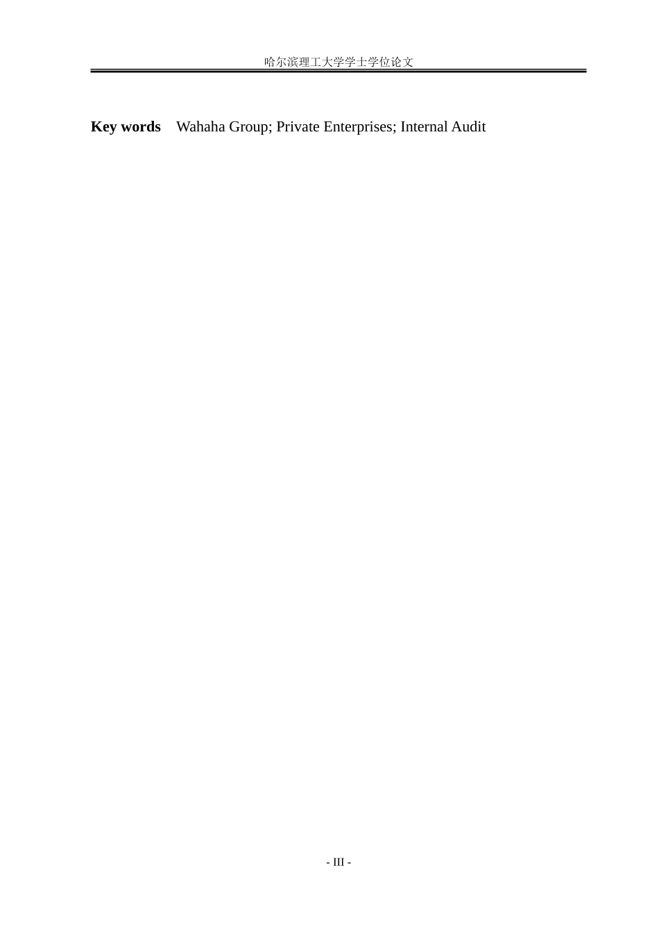 内部审计论文正文_第3页