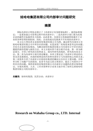 内部审计论文正文