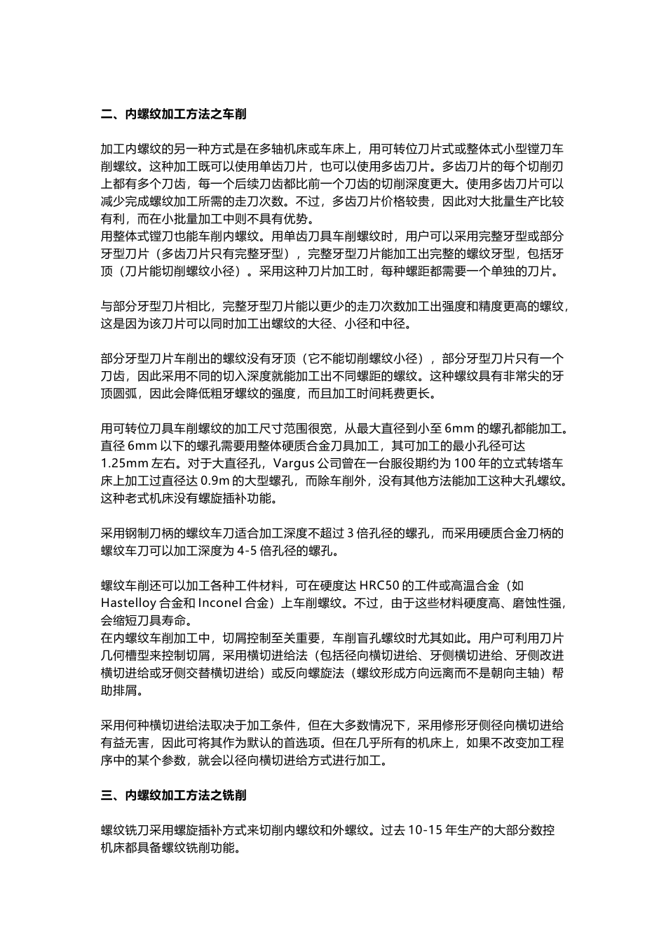 内螺纹的加工方法_第2页