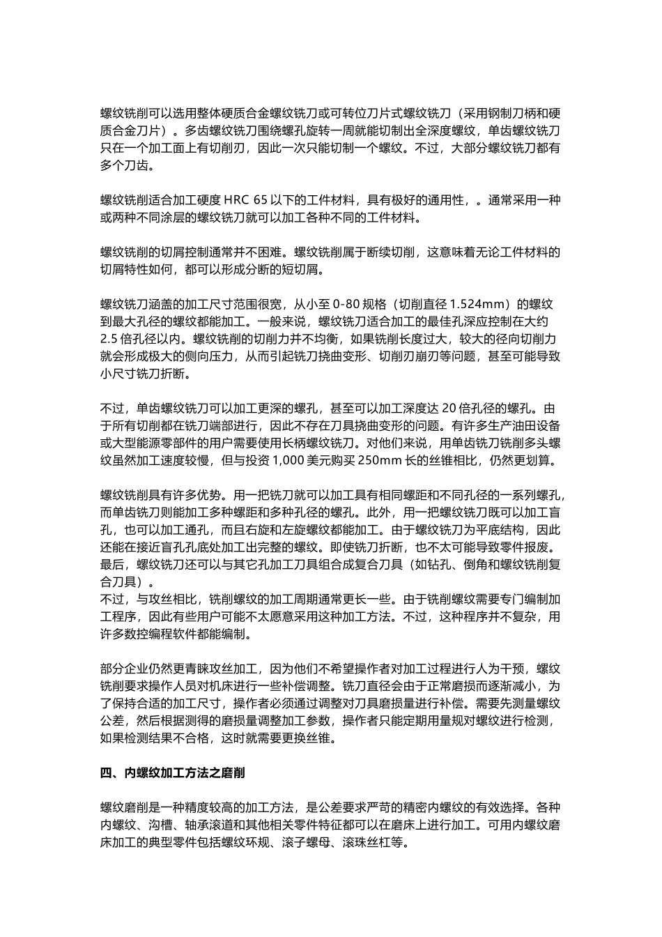 内螺纹的加工方法_第3页