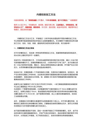 内螺纹的加工方法