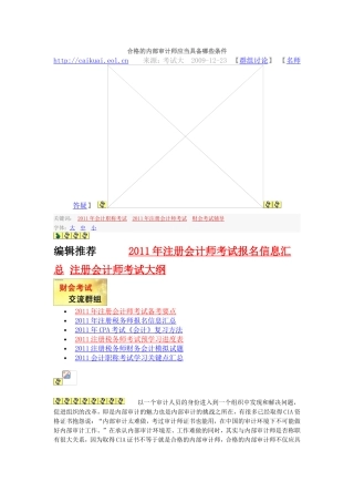 内部审计人员应该具备的能力