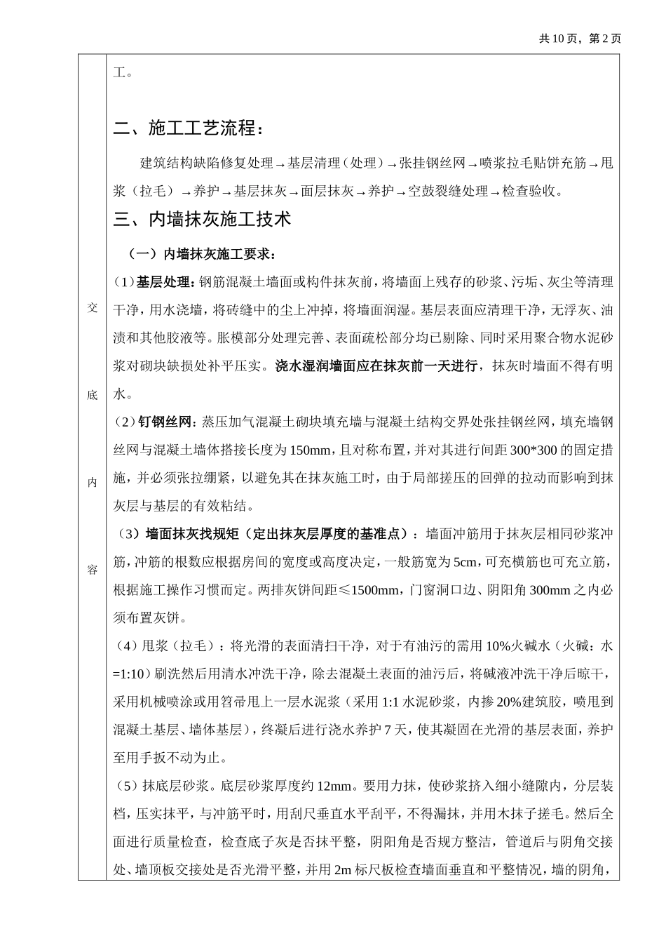 内墙抹灰技术交底(蒸压加气混凝土砌块)_第2页