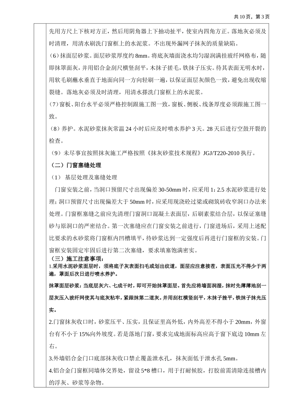 内墙抹灰技术交底(蒸压加气混凝土砌块)_第3页