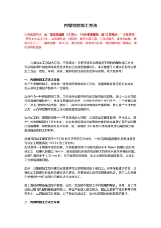 内螺纹的加工方法【干货技巧】