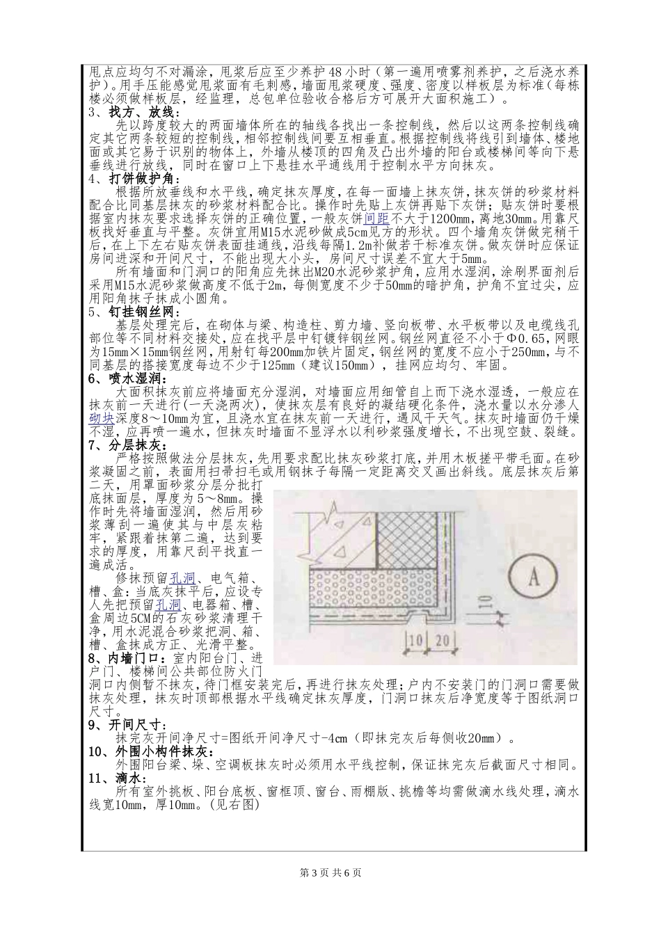 内墙抹灰技术交底_第3页