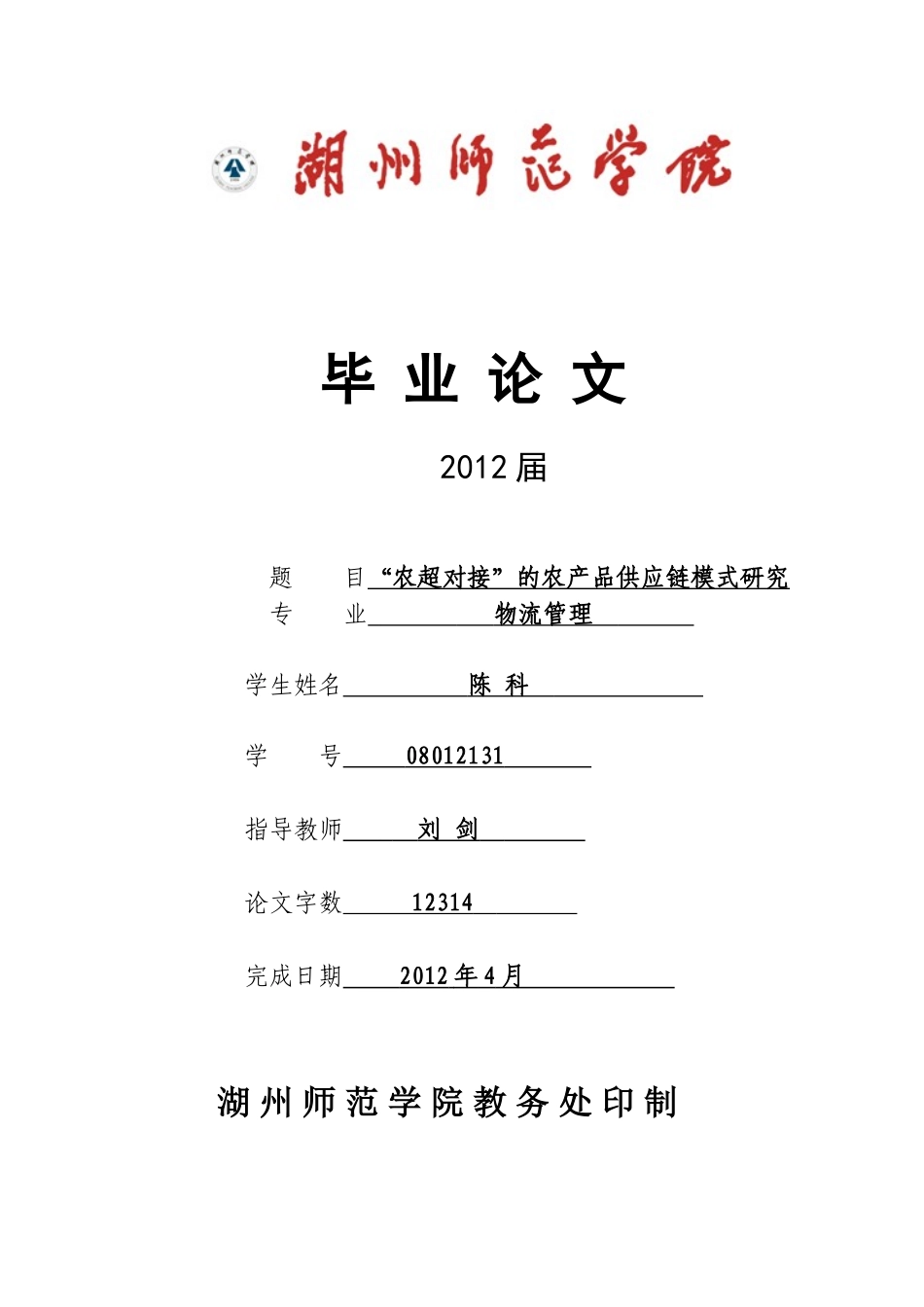 农超对接”的农产品供应链模式研究_第1页