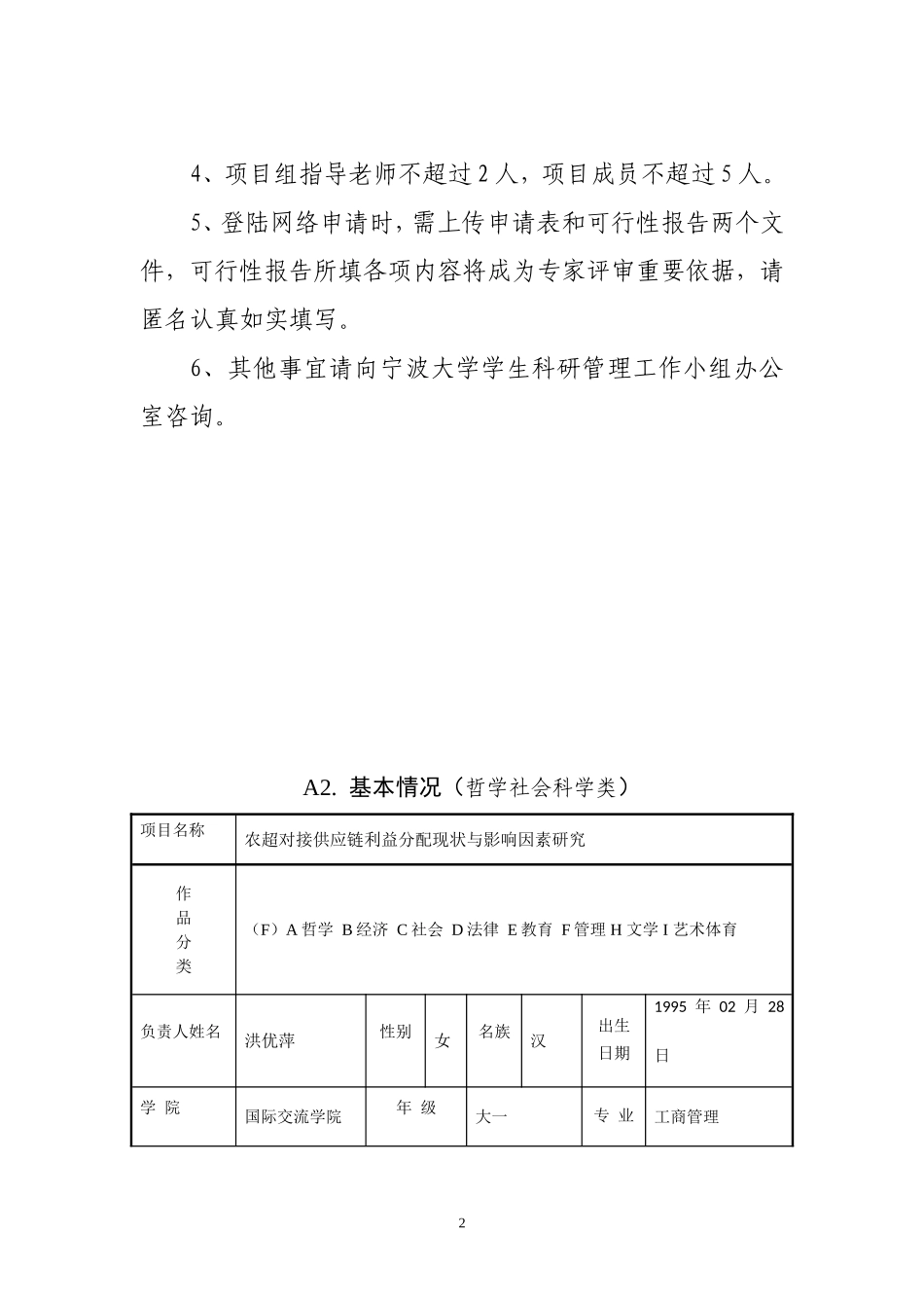 农超对接供应链利益分配现状与影响因素研究(2013.12.4)_第2页