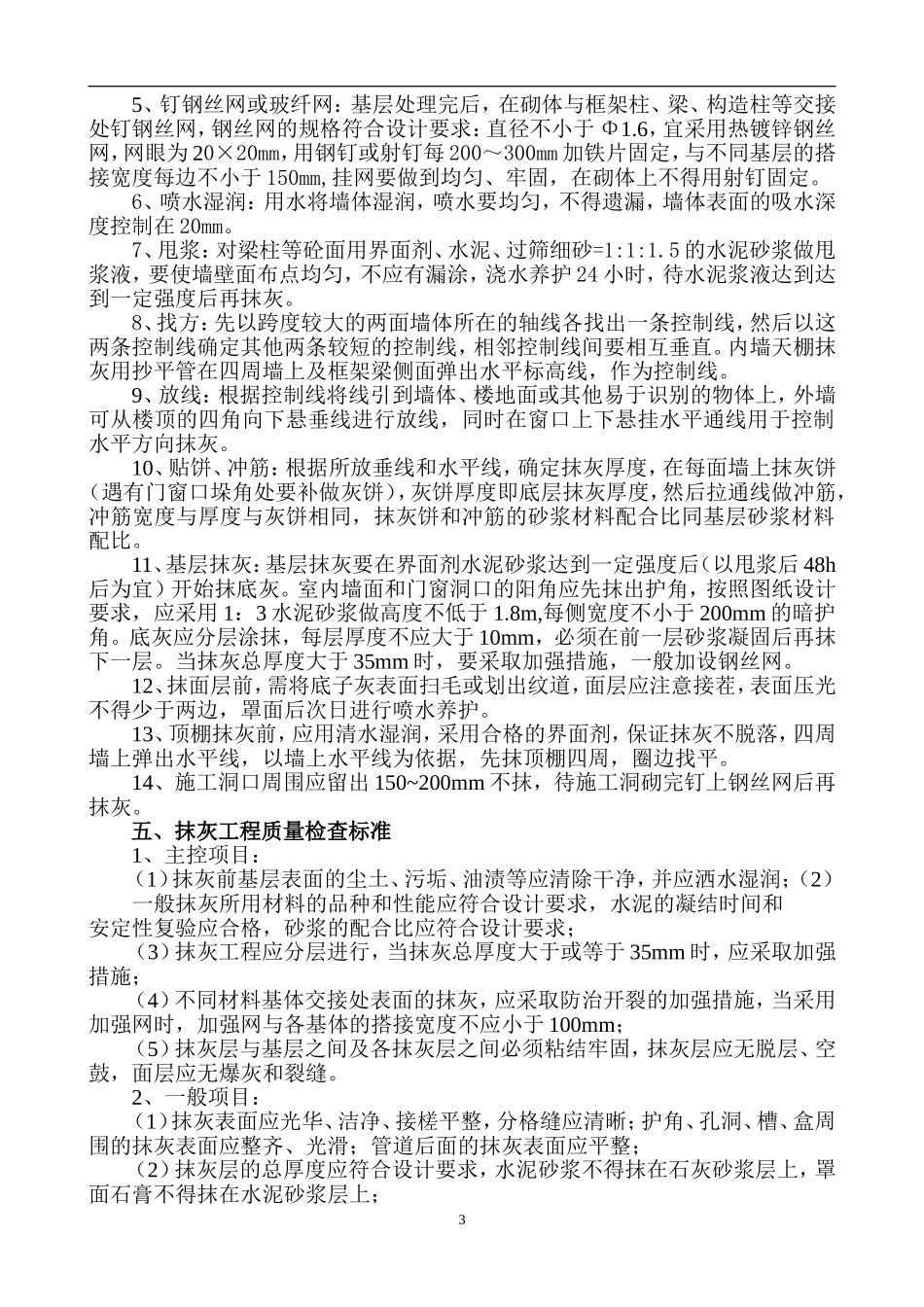 内墙抹灰监理工作交底_第3页