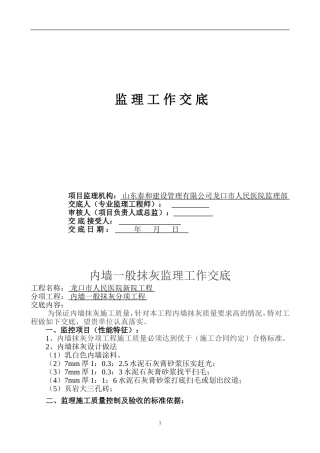 内墙抹灰监理工作交底
