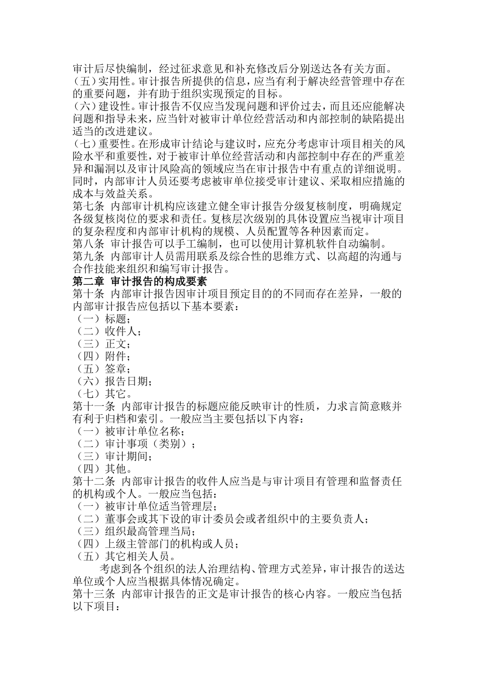 内部审计实务指南第3号_第2页