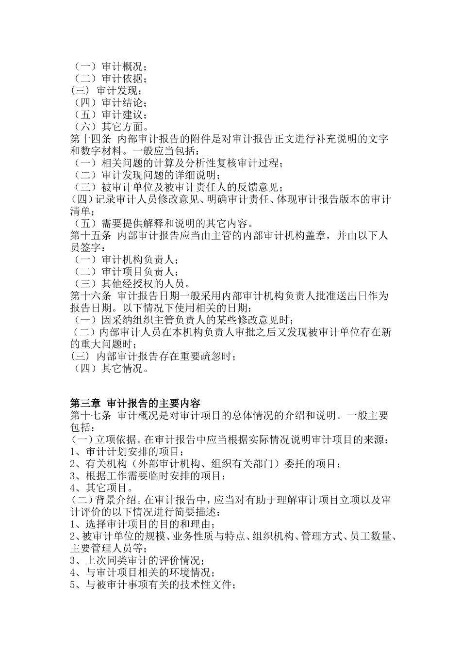 内部审计实务指南第3号_第3页