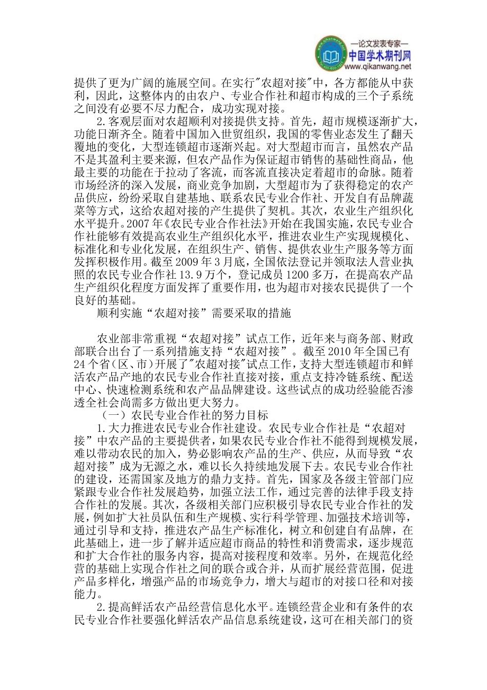 农超对接论文专业合作社论文产业链论文_第3页