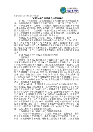 农超对接论文专业合作社论文产业链论文