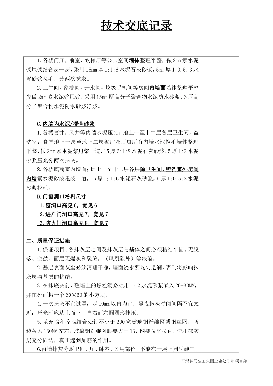 内墙抹灰交底记录2_第3页