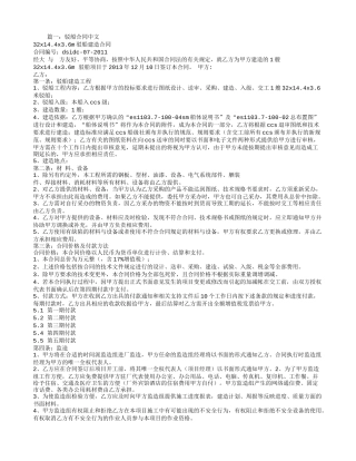 内贸驳船运输合同