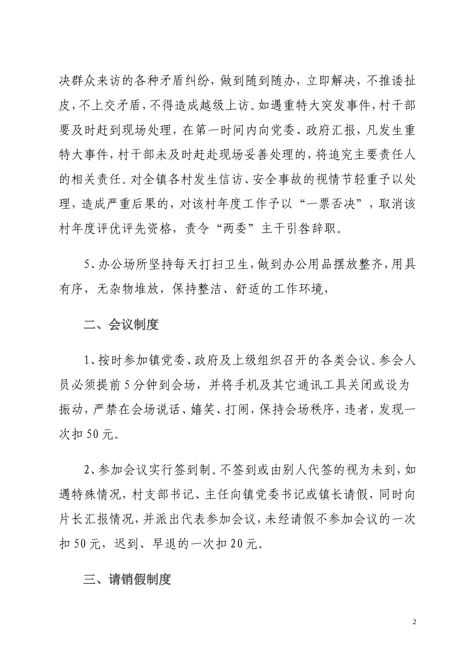 农村“两委”干部管理办法_第2页