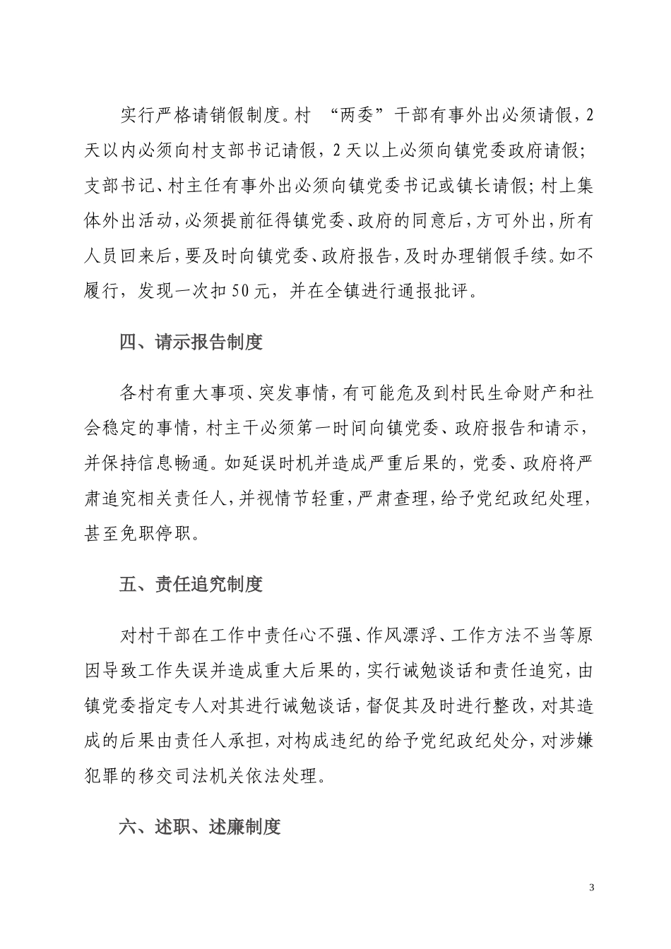 农村“两委”干部管理办法_第3页
