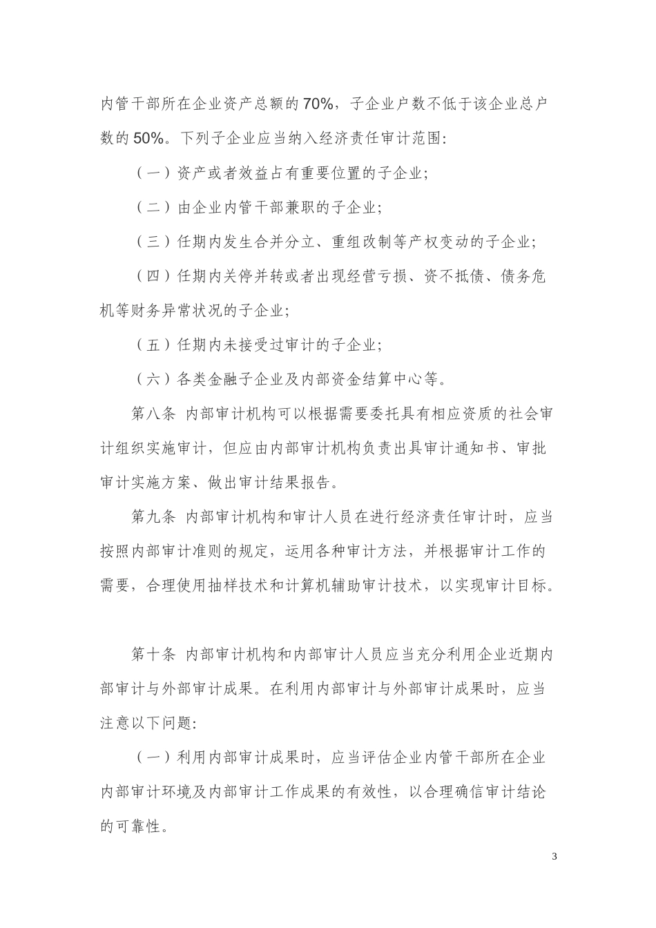 内部审计实务指南第5号--企业内部经济责任审计指南_第3页