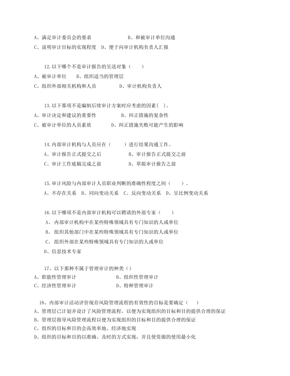 内部审计题库-(1)_第3页