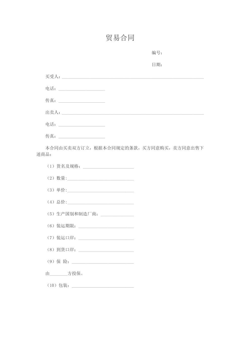 内贸合同范本_第1页