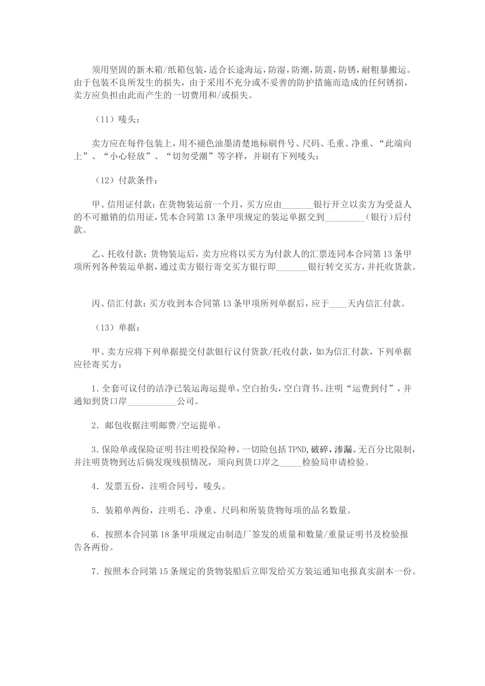 内贸合同范本_第2页