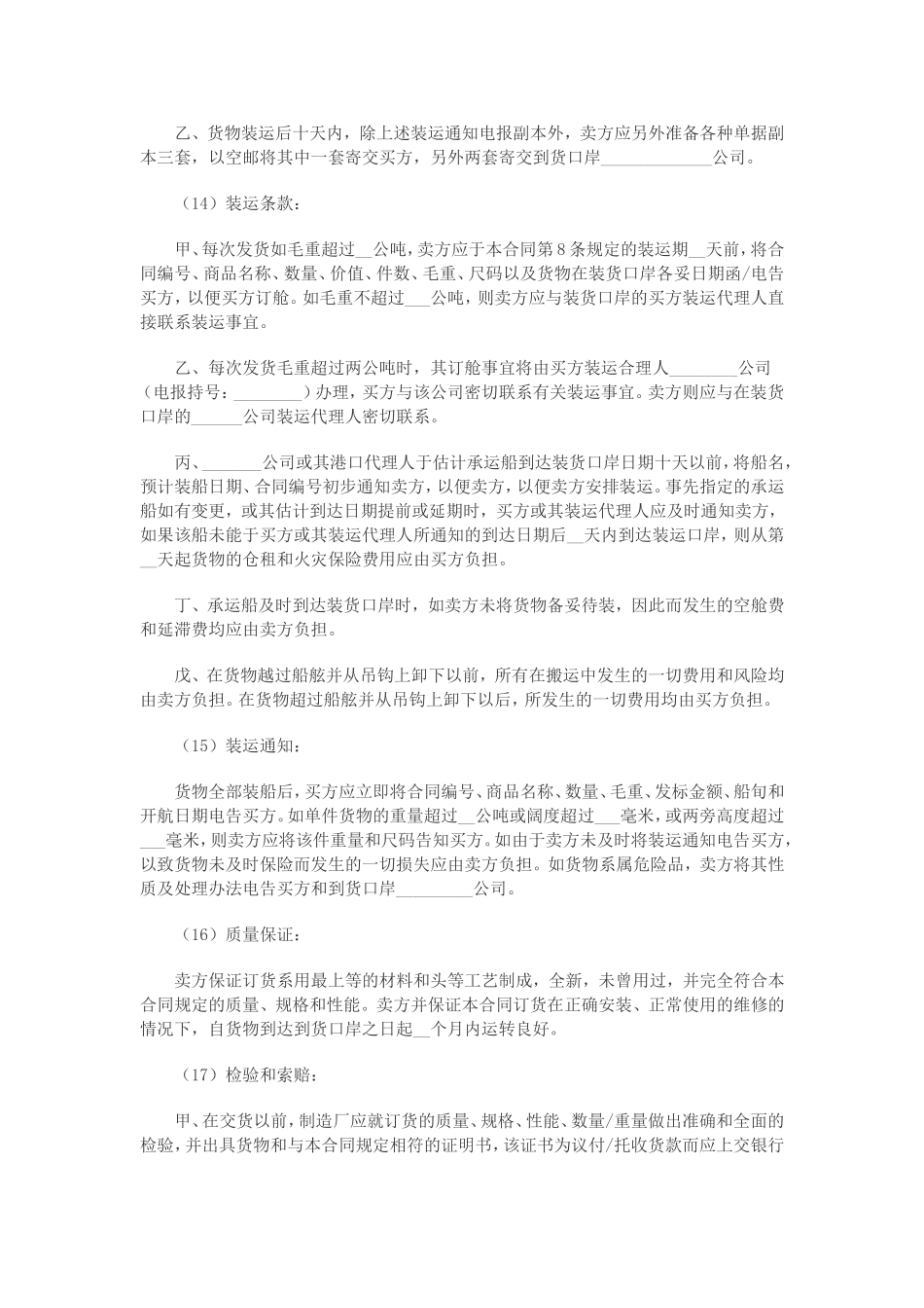 内贸合同范本_第3页