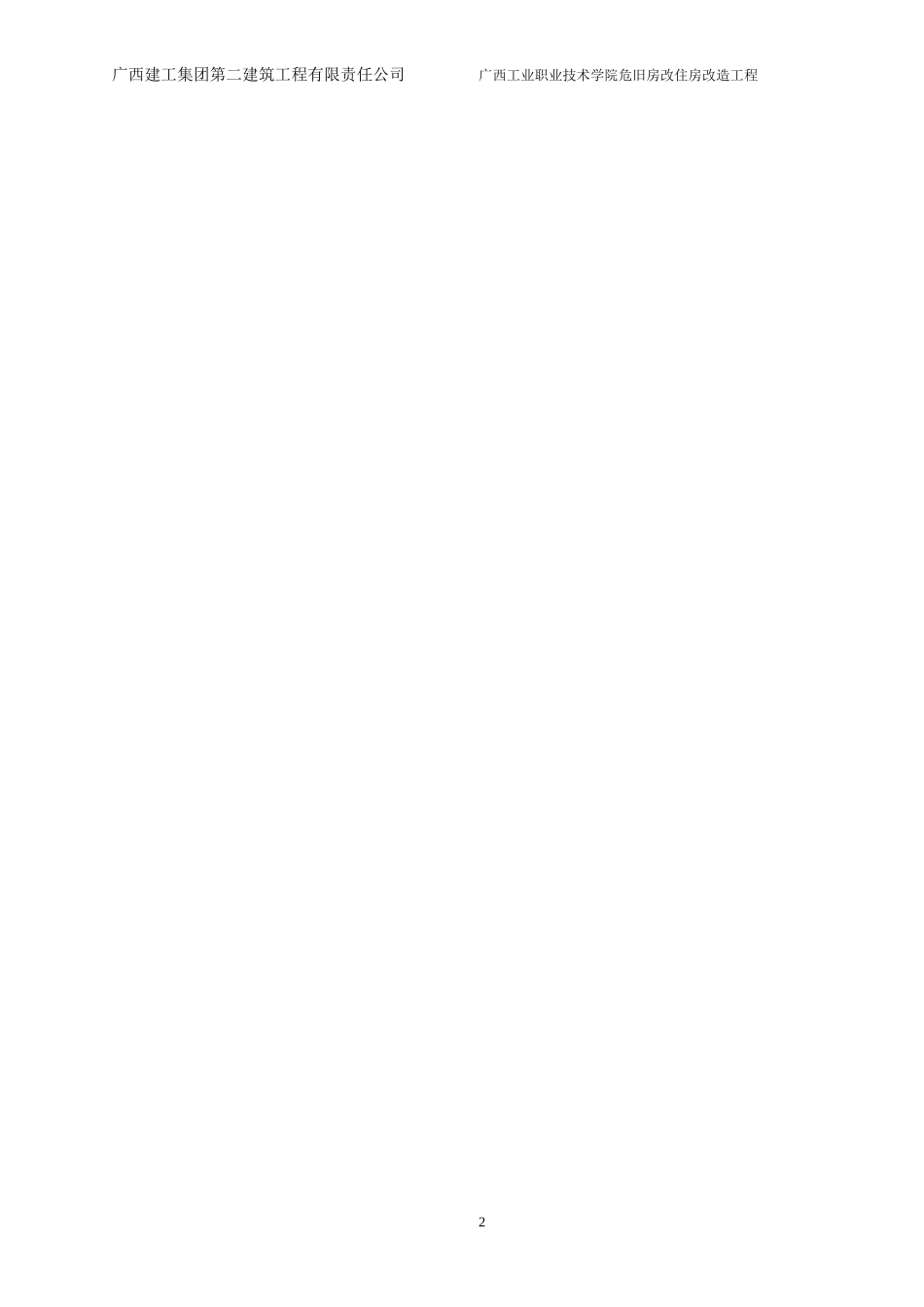 内墙抹灰施工方案(内保温)_第2页