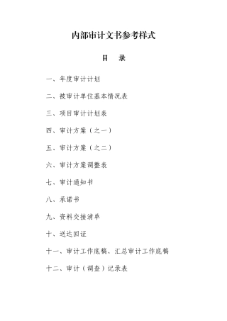 内部审计文书参考样式